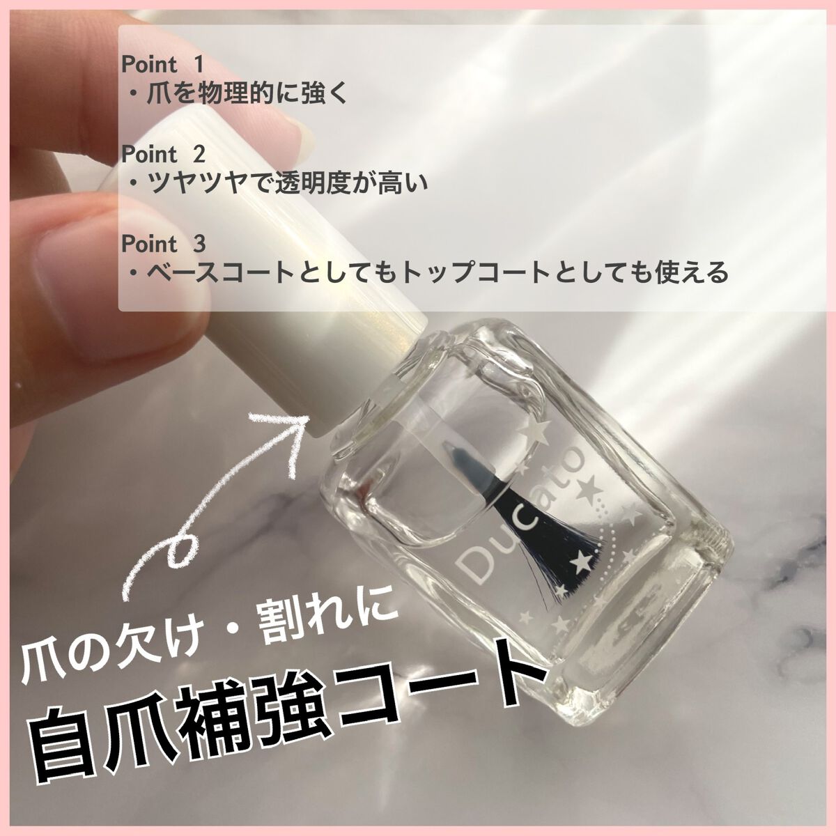 自爪補強コート/デュカート/ネイルベースコートを使ったクチコミ（2枚目）