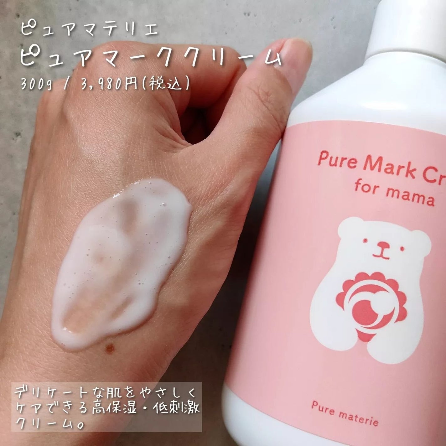 ピュア マテリエ マーククリーム/pure materie/ボディクリームを使ったクチコミ(2枚目)