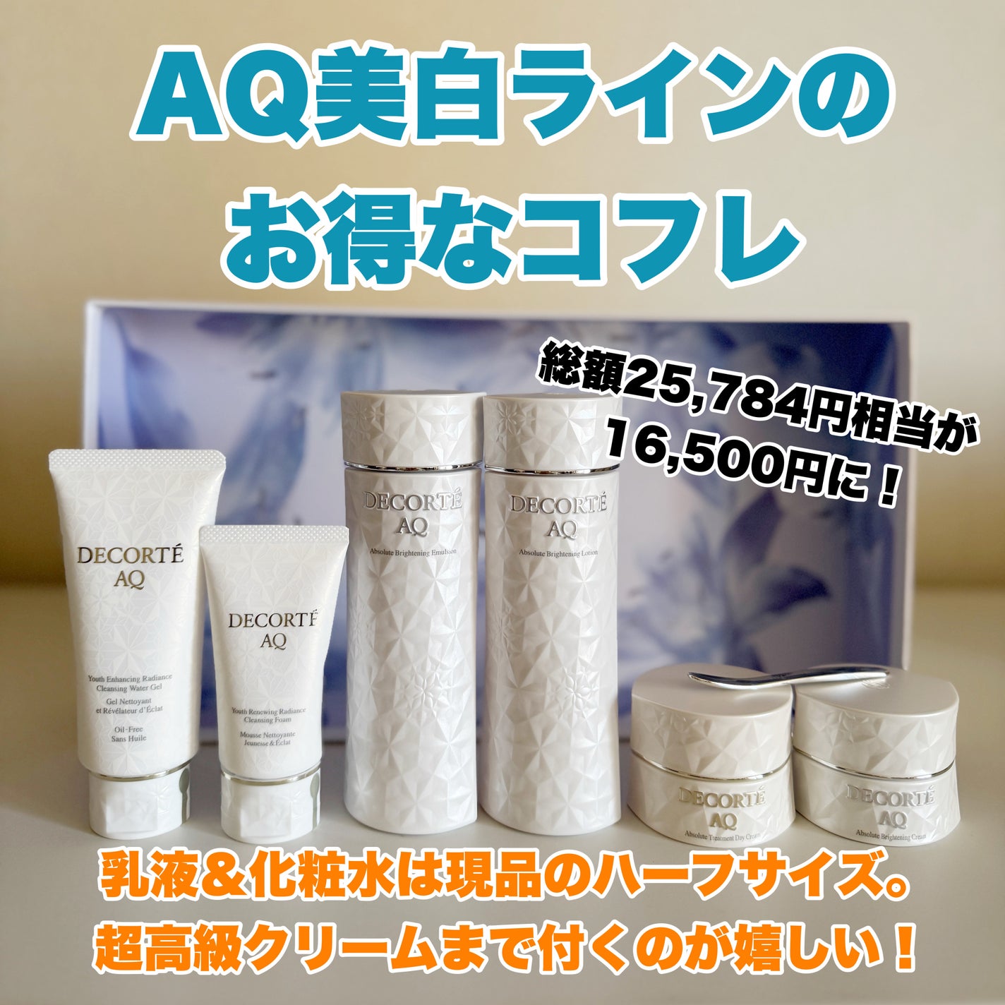 AQ アブソリュート エマルジョン マイクロラディアンス Ⅰ/DECORTÉ/乳液を使ったクチコミ(2枚目)