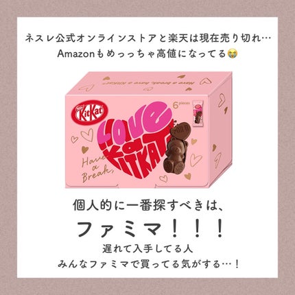 アフリカ少女🐘モテコスメ on LIPS 「【バレンタイン】\今超絶話題の限定キットカット/クマちゃん可愛..」(5枚目)
