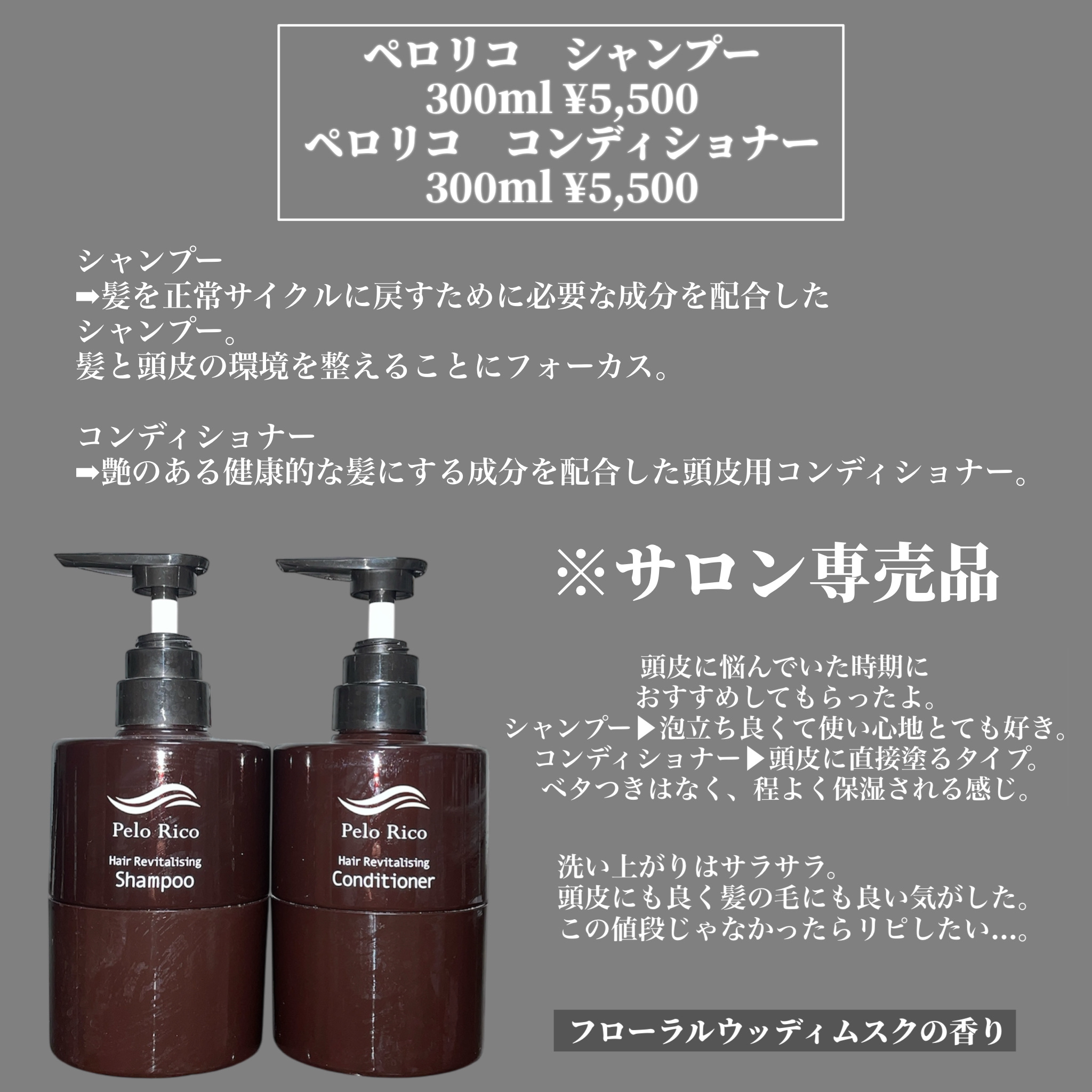 試してみた】ペロリコ シャンプー/コンディショナー Pelo Ricoのリアル