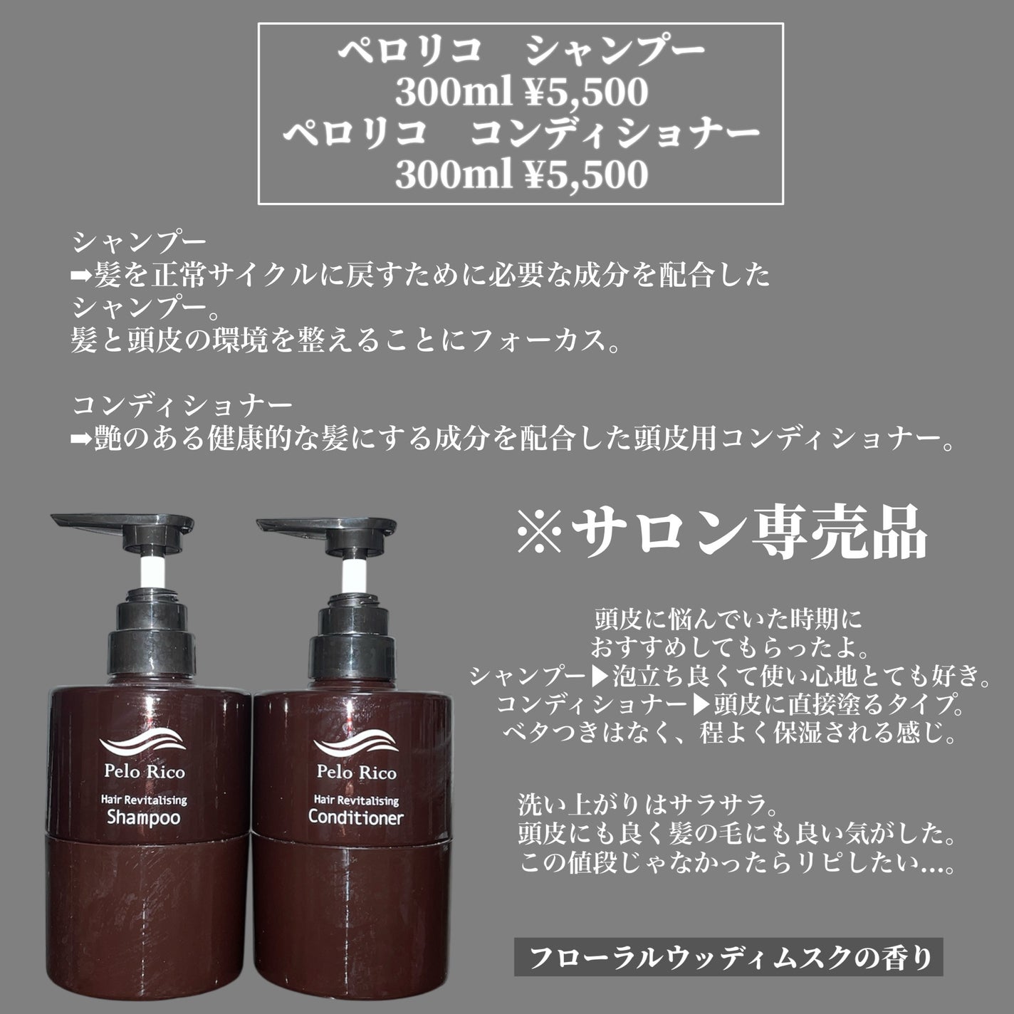 ペロリコ シャンプー/コンディショナー/Pelo Rico/サロンシャンプーを使ったクチコミ(2枚目)