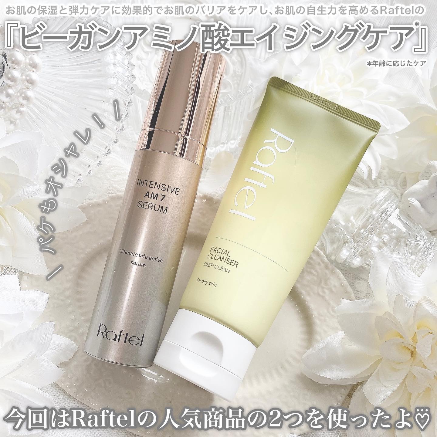 インテンシブAM7 セラム/Raftel/美容液を使ったクチコミ（2枚目）