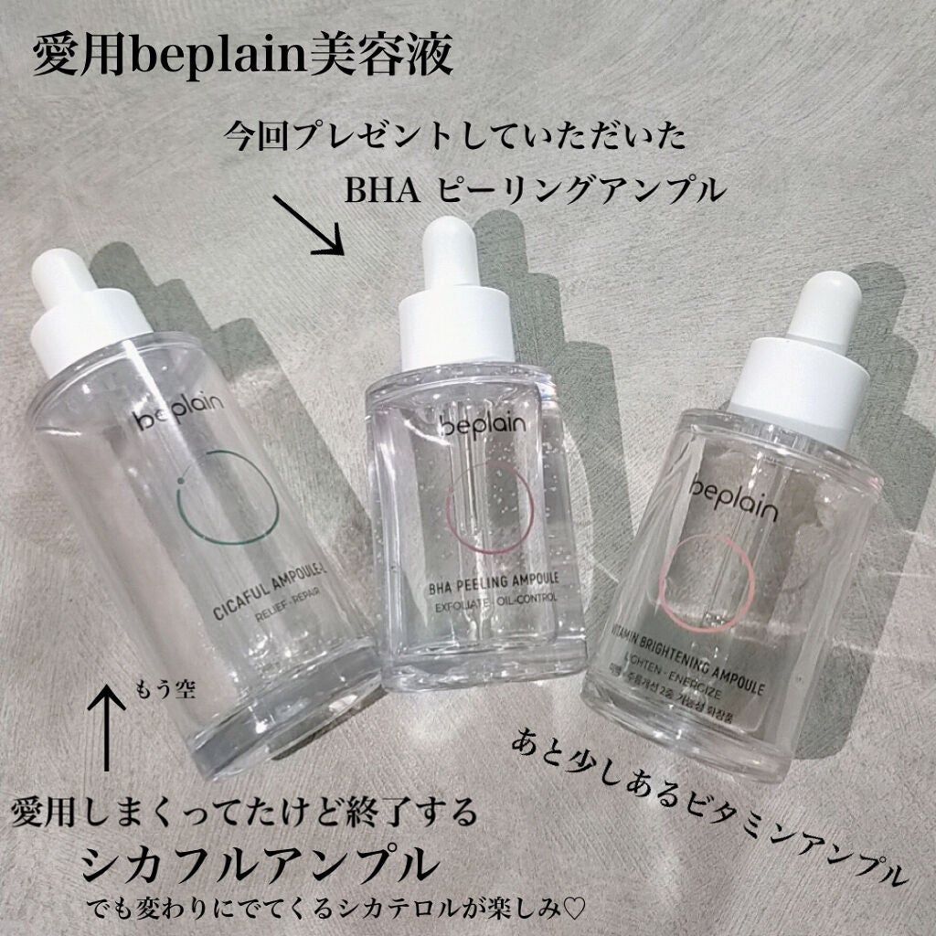 BHA ピーリングアンプル/beplain/美容液を使ったクチコミ(4枚目)