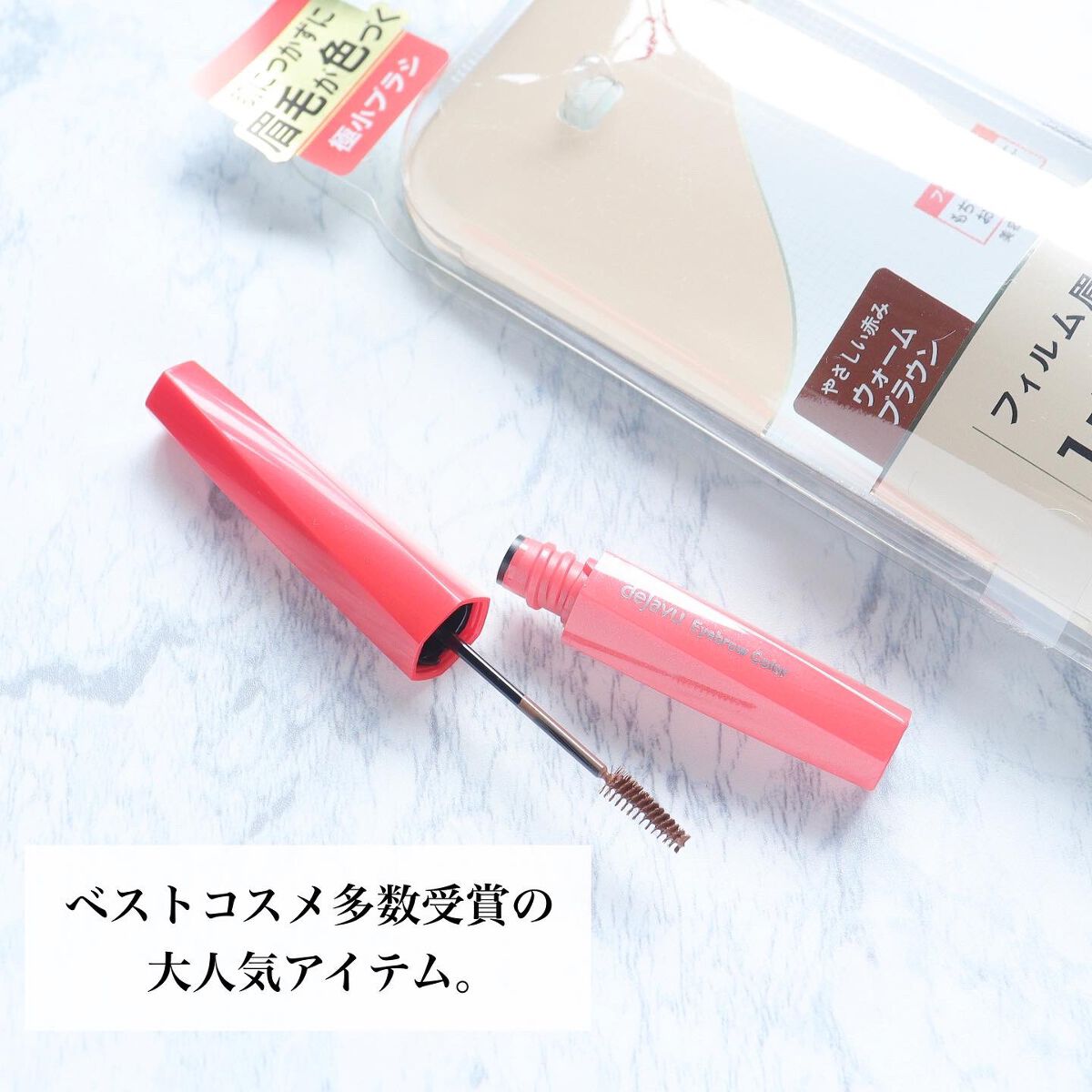 フィルム眉カラー/デジャヴュ/眉マスカラを使ったクチコミ（2枚目）