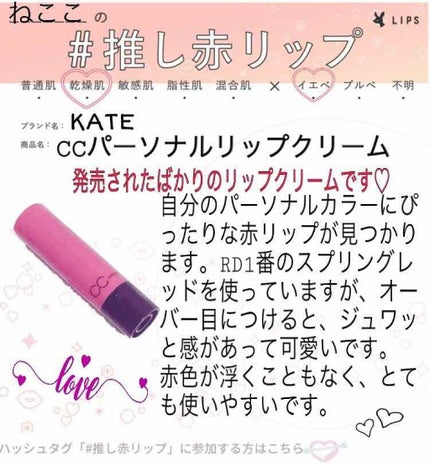 CCパーソナルリップクリーム/KATE/リップケアを使ったクチコミ(1枚目)