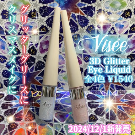 3D グリッター アイリキッド /Visée/グリッターを使ったクチコミ(1枚目)