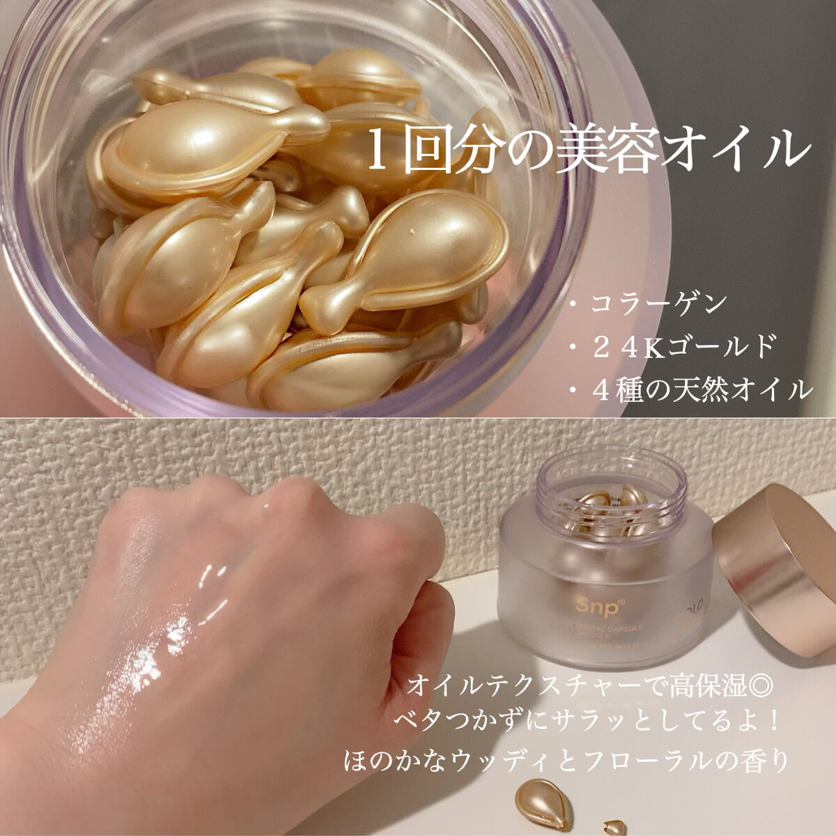 SNP ゴールドコラーゲンリバイタルカプセルアンプルのクチコミ「Snpから新発売‼️
ゴールドコラーゲンリバイタルカプセルアンプル
2,300円(参考価格)
.....」（2枚目）