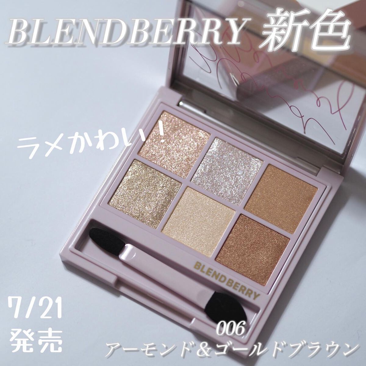 オーラクリエイション/BLEND BERRY/アイシャドウパレットを使ったクチコミ(3枚目)