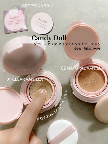 ブライトピュアクッションファンデーション 02 ナチュラルバニラ/CandyDoll/クッションファンデーションを使ったクチコミ（2枚目）