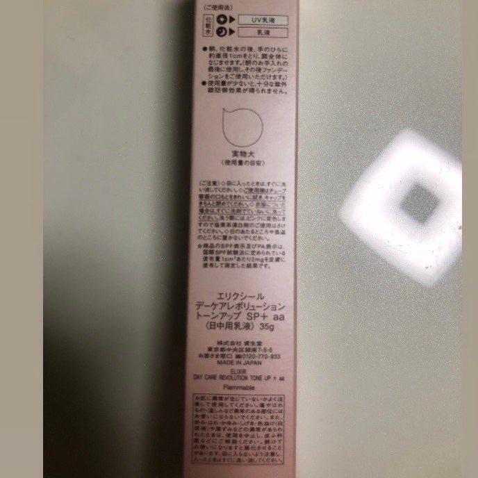 エリクシール デーケアレボリューション トーンアップ SP+ aa/エリクシール/化粧下地を使ったクチコミ(7枚目)