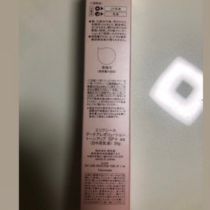 エリクシール デーケアレボリューション トーンアップ SP+ aa/エリクシール/化粧下地を使ったクチコミ(7枚目)