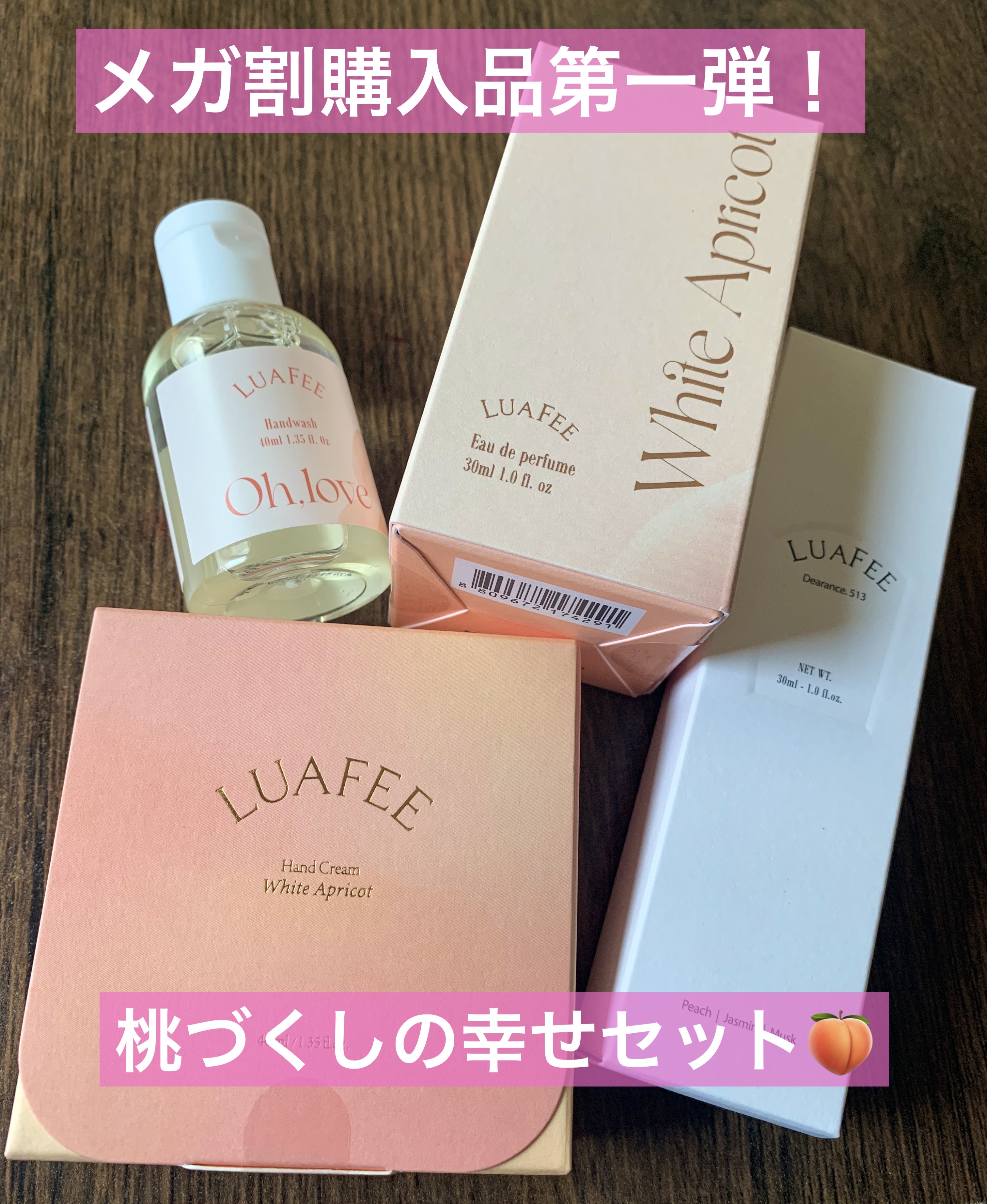 パフュームハンドクリームホワイトアプリコット/LUAFEE/ハンドクリームを使ったクチコミ（1枚目）