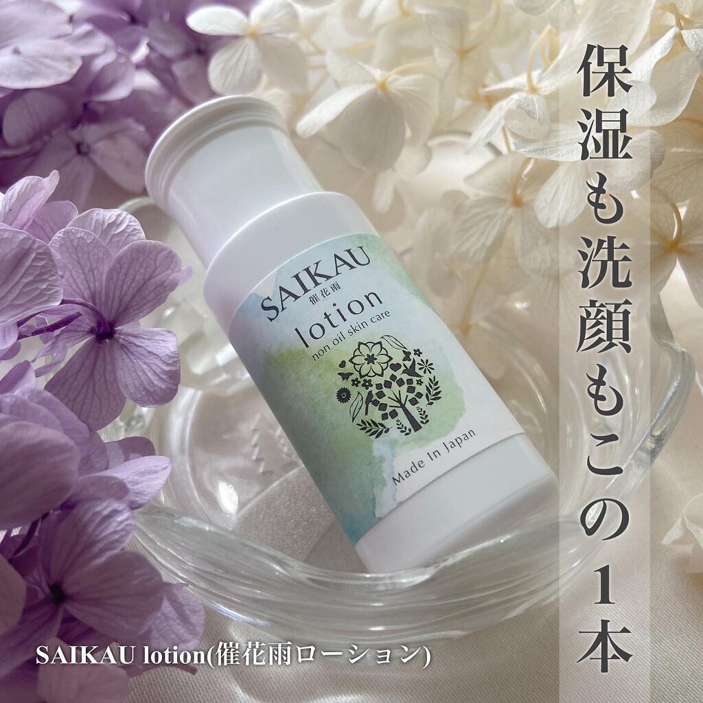 SAIKAU lotion(催花雨ローション)/こころ配り便/オールインワン化粧品を使ったクチコミ(1枚目)