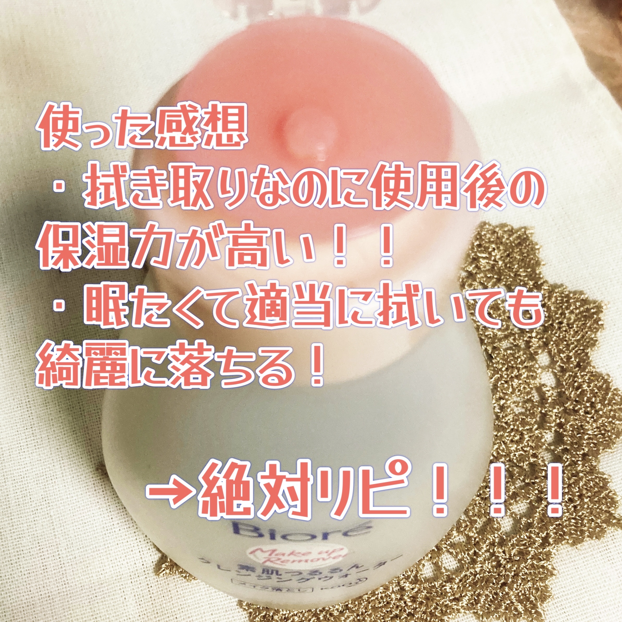 素肌つるるんクレンジングウォーター 本体 320ml/ビオレ/クレンジングウォーターを使ったクチコミ（2枚目）