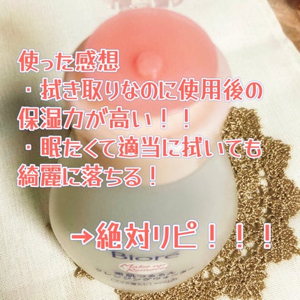 素肌つるるんクレンジングウォーター/ビオレ/クレンジングウォーターを使ったクチコミ(2枚目)