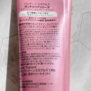 ボンドリペアシリーズ  カラーシャイン＆リペア  ヘアマスク/パンテーン/洗い流すヘアトリートメントを使ったクチコミ（2枚目）