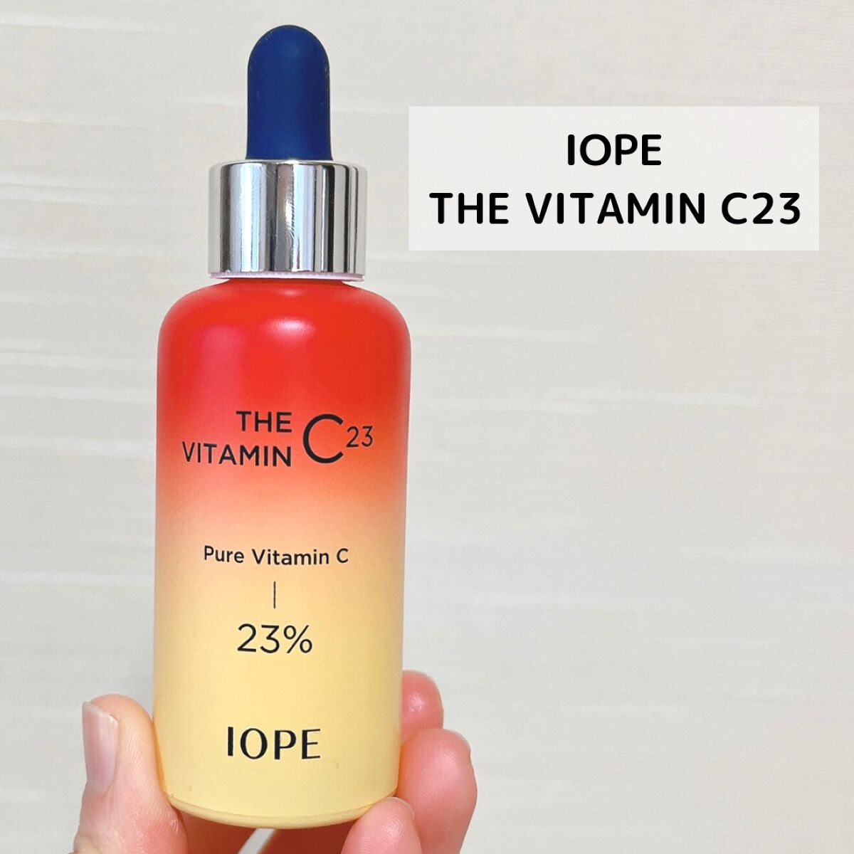ザビタミンC23/IOPE/美容液を使ったクチコミ（2枚目）