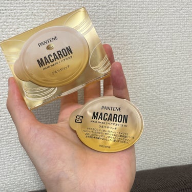 ♡パンテーンマカロン ヘアマスク うるつやリッチ

ご褒美トリートメントを探していて、お試し1個売りがあったので買ってみました！

こってりめのテクスチャに黄色い美容液成分の粒々が入っていて、ミディアム