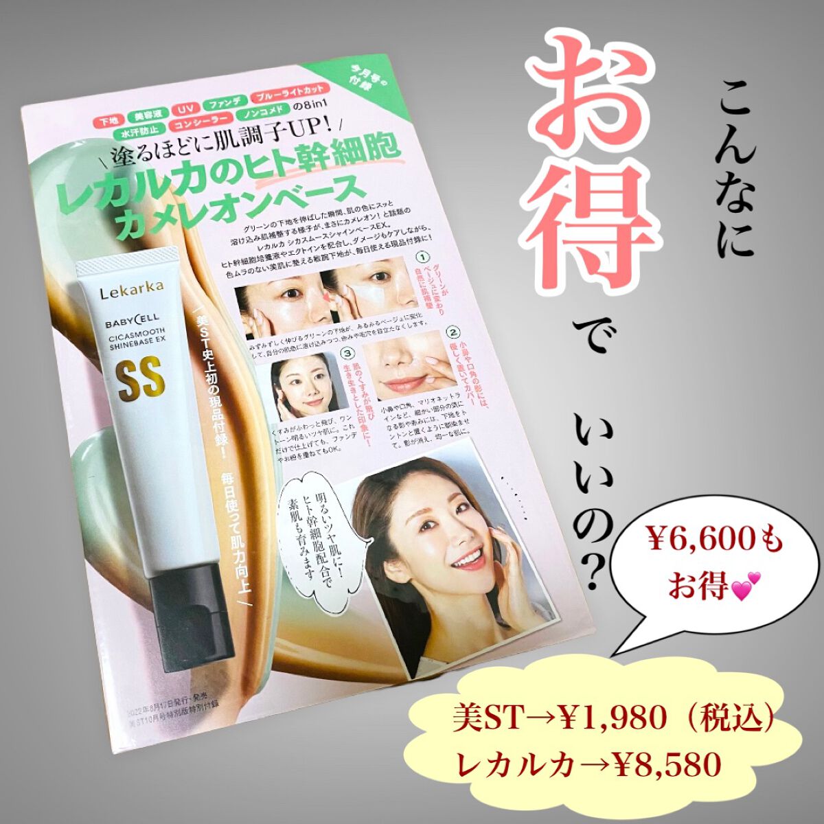 シカスムースシャインベースEX/Lekarka/化粧下地を使ったクチコミ(2枚目)