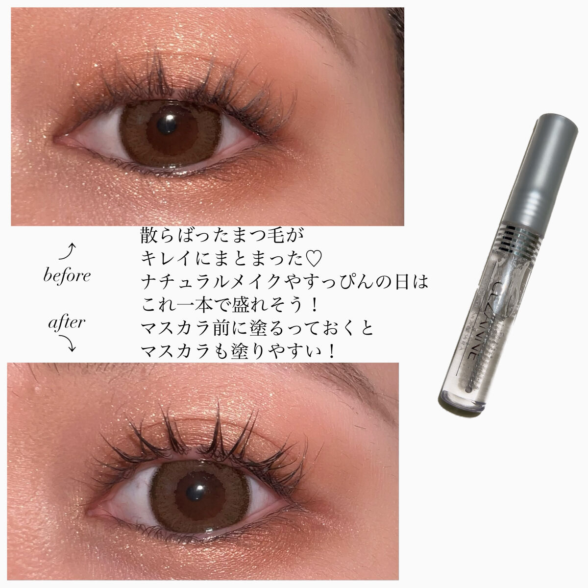 クリア マスカラR/CEZANNE/マスカラ下地を使ったクチコミ（2枚目）