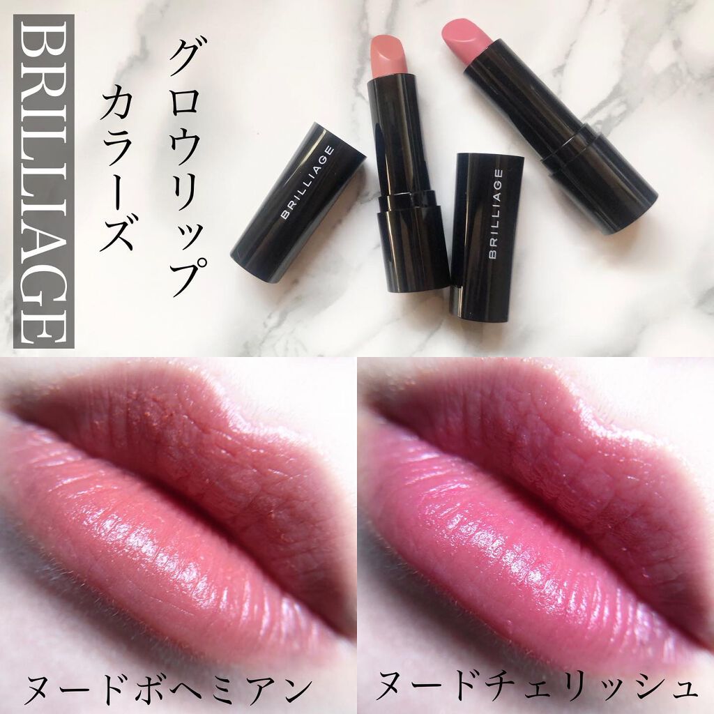 グロウリップカラーズ/ブリリアージュ/口紅を使ったクチコミ（1枚目）