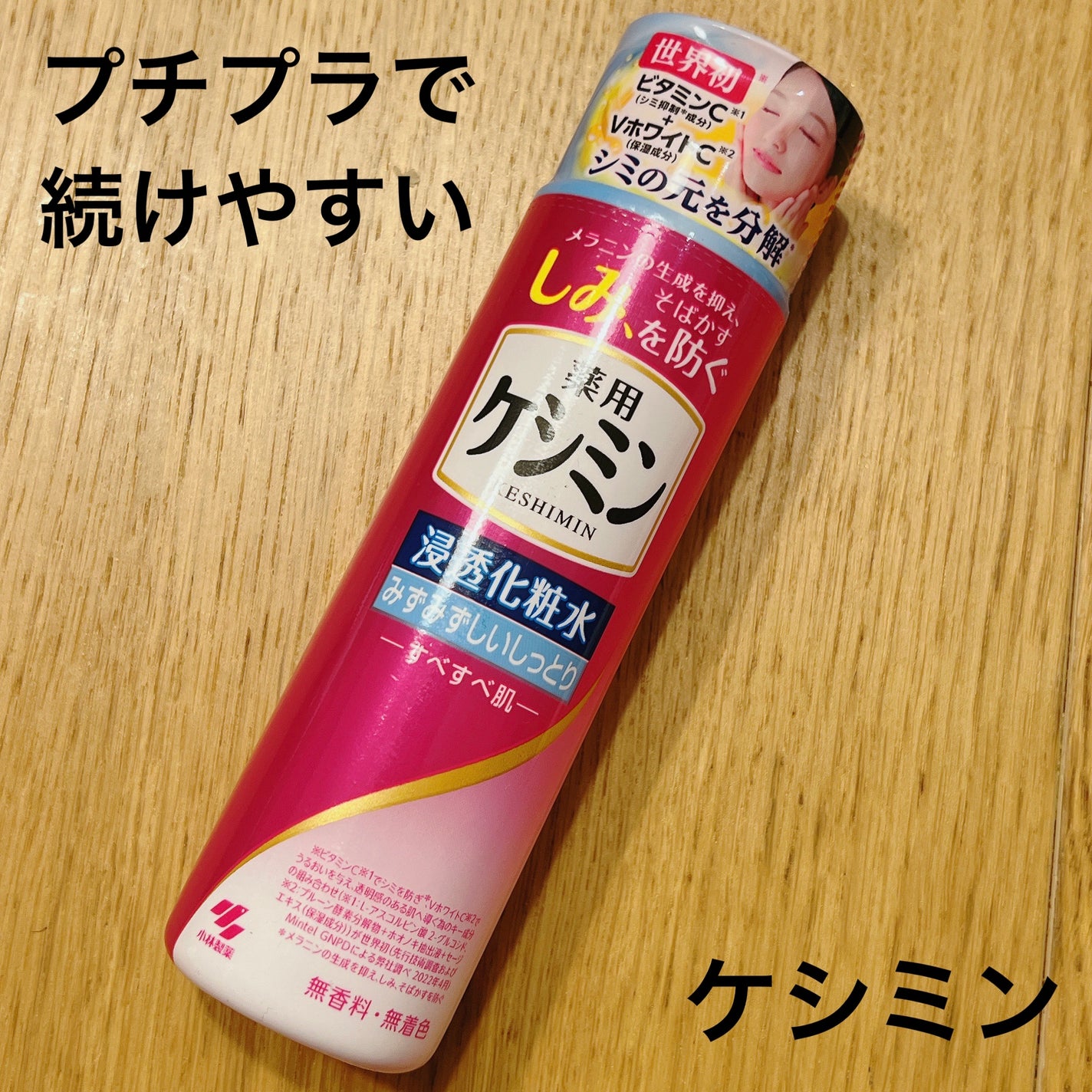 ケシミン浸透化粧水 しっとりタイプ/ケシミン/化粧水を使ったクチコミ(1枚目)