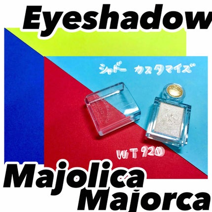 シャドーカスタマイズ/MAJOLICA MAJORCA/単色アイシャドウを使ったクチコミ(1枚目)
