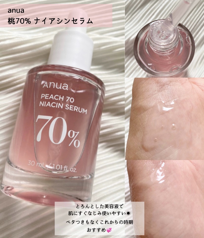 桃70%ナイアシンセラム/Anua/美容液を使ったクチコミ（2枚目）