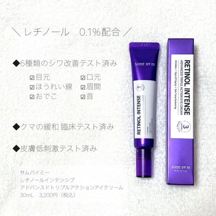 レチノールインテンシブ アドバンスドトリプルアクションアイクリーム/SOME BY MI/アイケア・アイクリームを使ったクチコミ(2枚目)