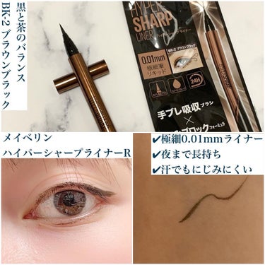 ハイパーシャープ ライナー R/MAYBELLINE NEW YORK/リキッドアイライナーを使ったクチコミ（2枚目）