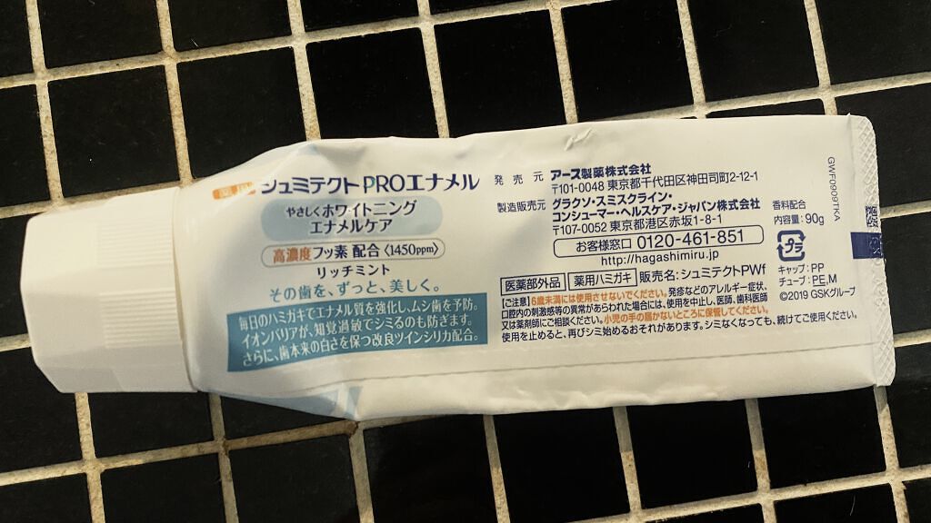 やさしくホワイトニングエナメルケア/シュミテクト PROエナメル/歯磨き粉を使ったクチコミ（2枚目）