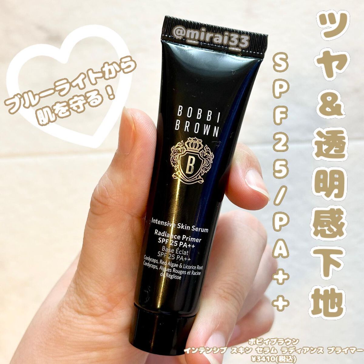 インテンシブ セラム ラディアンス プライマー/BOBBI BROWN/化粧下地を使ったクチコミ(1枚目)