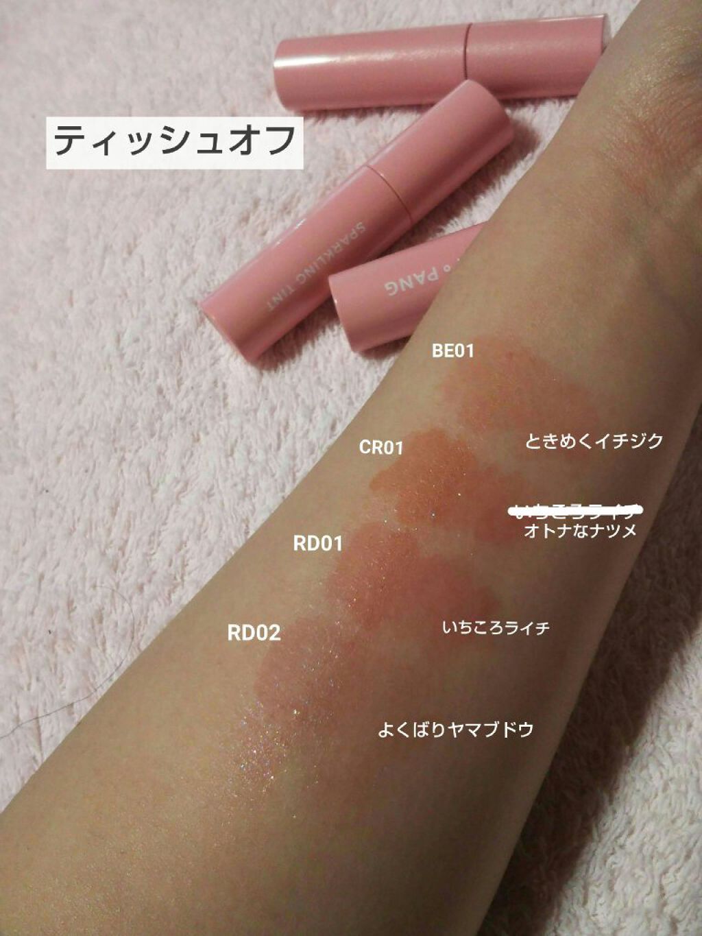 アピュー ジューシーパン スパークリングティント/A’pieu/口紅を使ったクチコミ(3枚目)