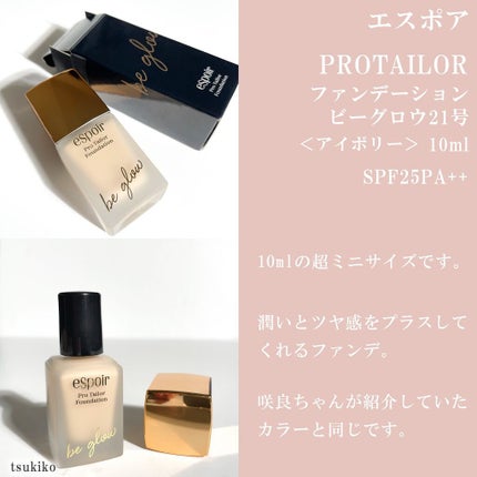 ビーグローファンデーション/espoir/リキッドファンデーションを使ったクチコミ(5枚目)