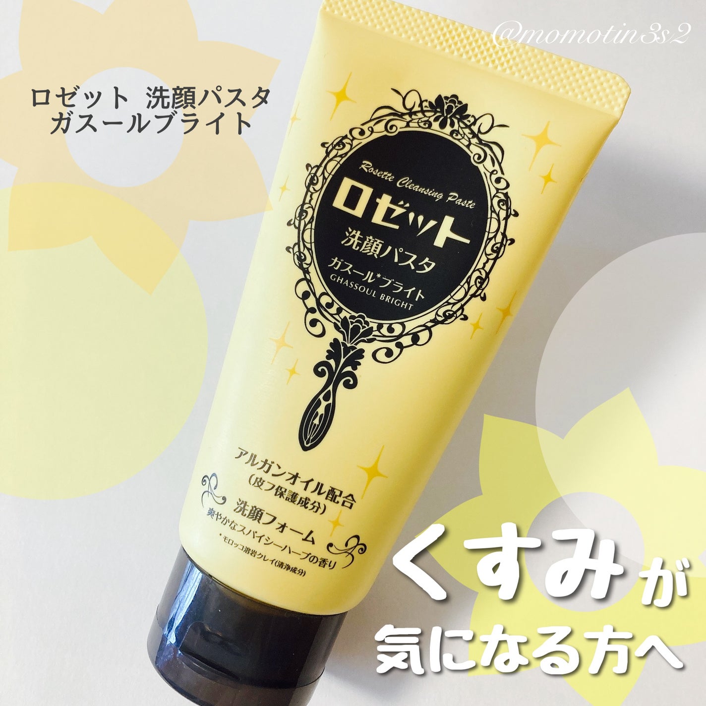 ロゼット 洗顔パスタ ガスールブライト/ロゼット/洗顔フォームを使ったクチコミ(1枚目)