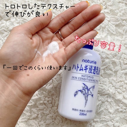 ハトムギ浸透乳液(ナチュリエ スキンコンディショニングミルク)/ナチュリエ/乳液を使ったクチコミ(2枚目)