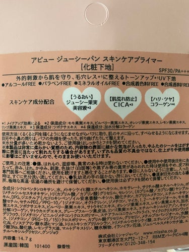 ジューシーパン スキンケアプライマー/A’pieu/化粧下地を使ったクチコミ（5枚目）