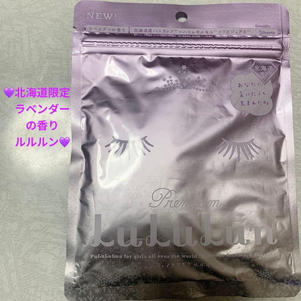北海道ルルルン(ラベンダーの香り)/ルルルン/シートマスク・パックを使ったクチコミ(1枚目)