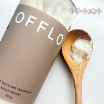 OFFLO リセット モイスチャー シャンプー/トリートメント/OFFLO/市販シャンプーを使ったクチコミ(3枚目)