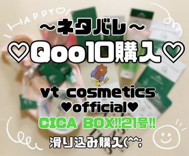 CICA スムーザー/VT/ボディクリームを使ったクチコミ（1枚目）