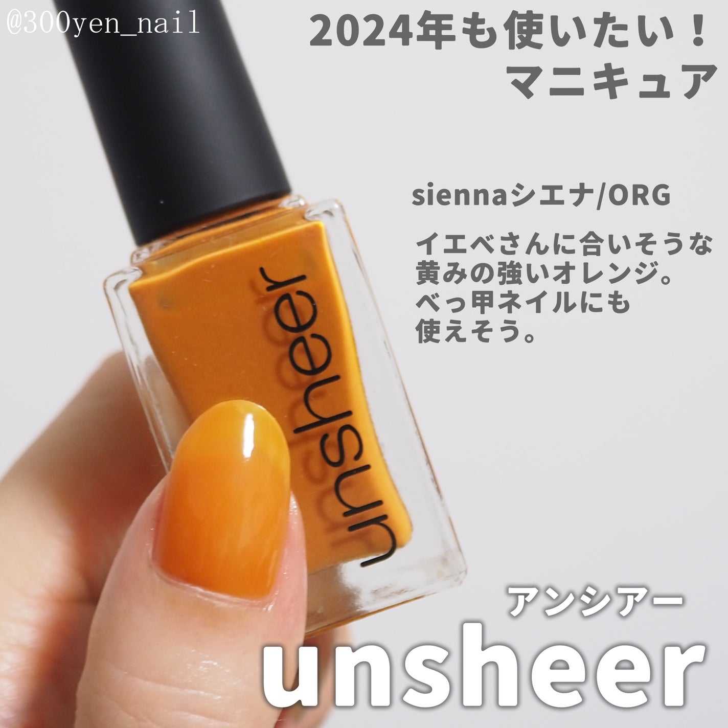 unsheer ネイルポリッシュ/unsheer/マニキュアを使ったクチコミ(1枚目)