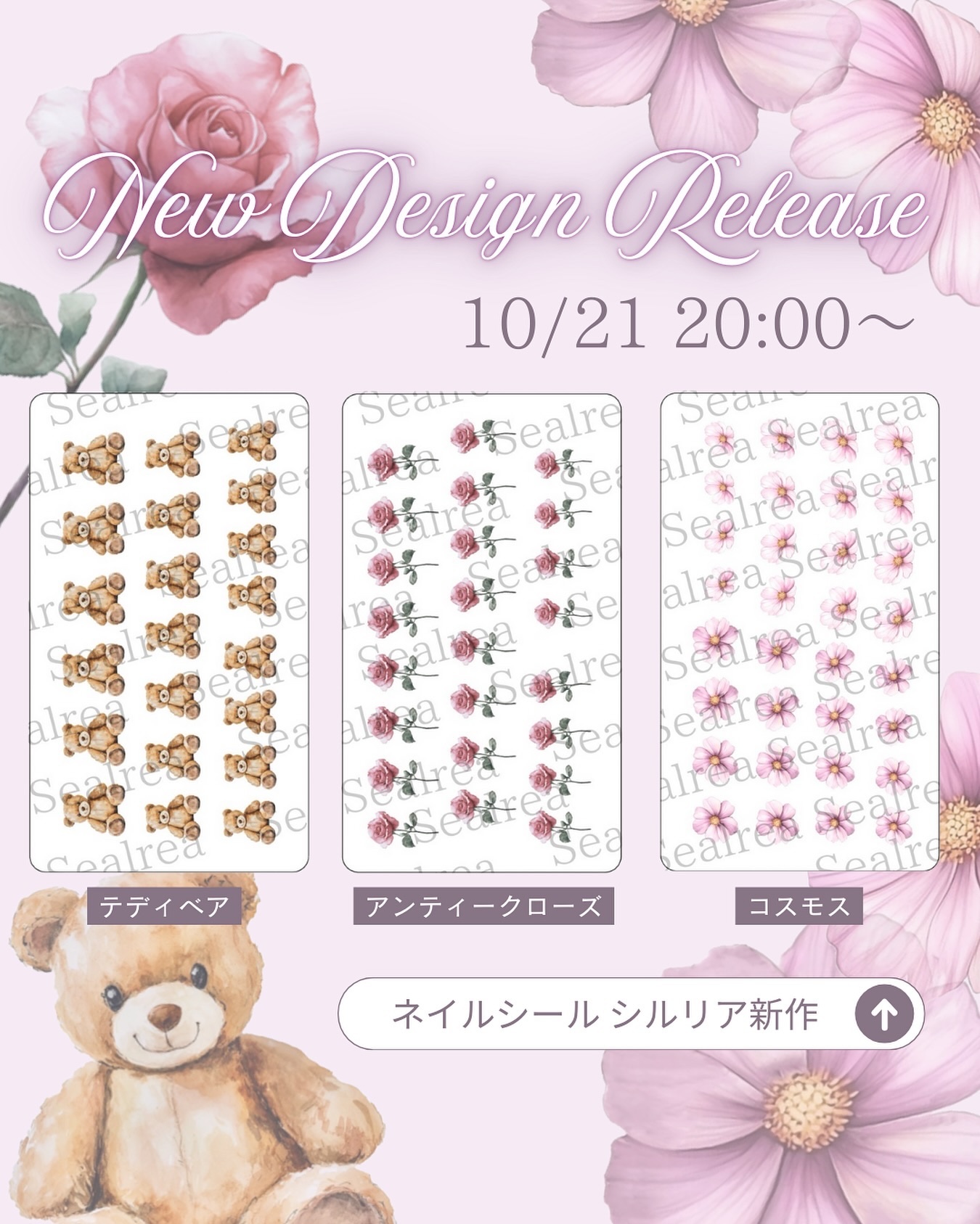 ⁡
⁡
𝟏𝟎/𝟐𝟏 𝟐𝟎:𝟎𝟎- 𝐍𝐞𝐰 𝐃𝐞𝐬𝐢𝐠𝐧 𝐑𝐞𝐥𝐞𝐚𝐬𝐞🧸🌹🌸
⁡
⁡
\ ネイルシールシルリアから1年半ぶりの新作登場 /
⁡
・テディベア
・アンティークローズ
・コス