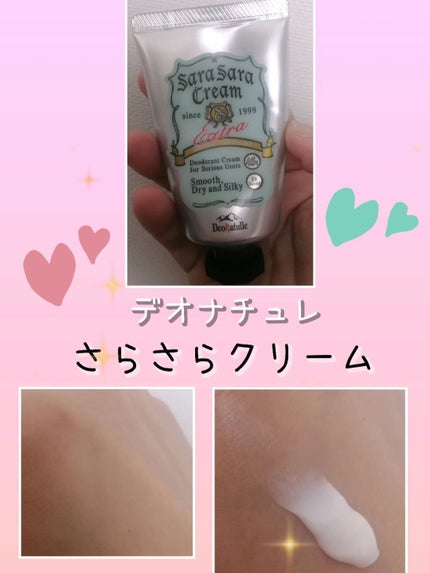 薬用さらさらクリーム/デオナチュレ/デオドラント・制汗剤を使ったクチコミ(1枚目)