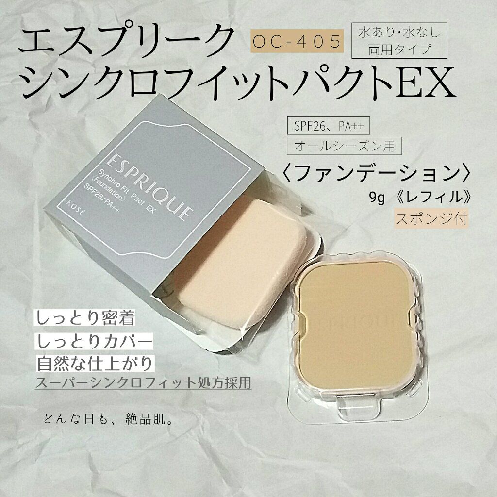 シンクロフィット パクト EX/ESPRIQUE/パウダーファンデーションを使ったクチコミ(1枚目)