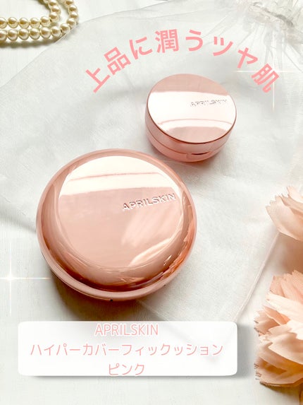 ハイパーカバーフィットクッション ピンク(桜エディション)/APRILSKIN/クッションファンデーションを使ったクチコミ(1枚目)