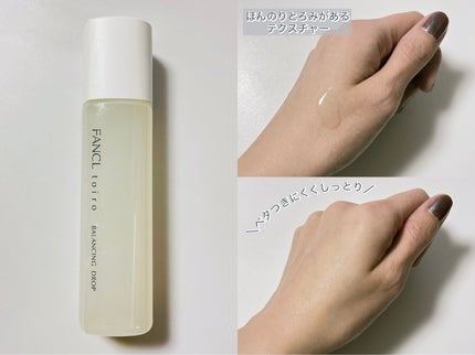 トイロ バランシングドロップ<医薬部外品>(化粧液)/ファンケル/化粧水を使ったクチコミ(3枚目)