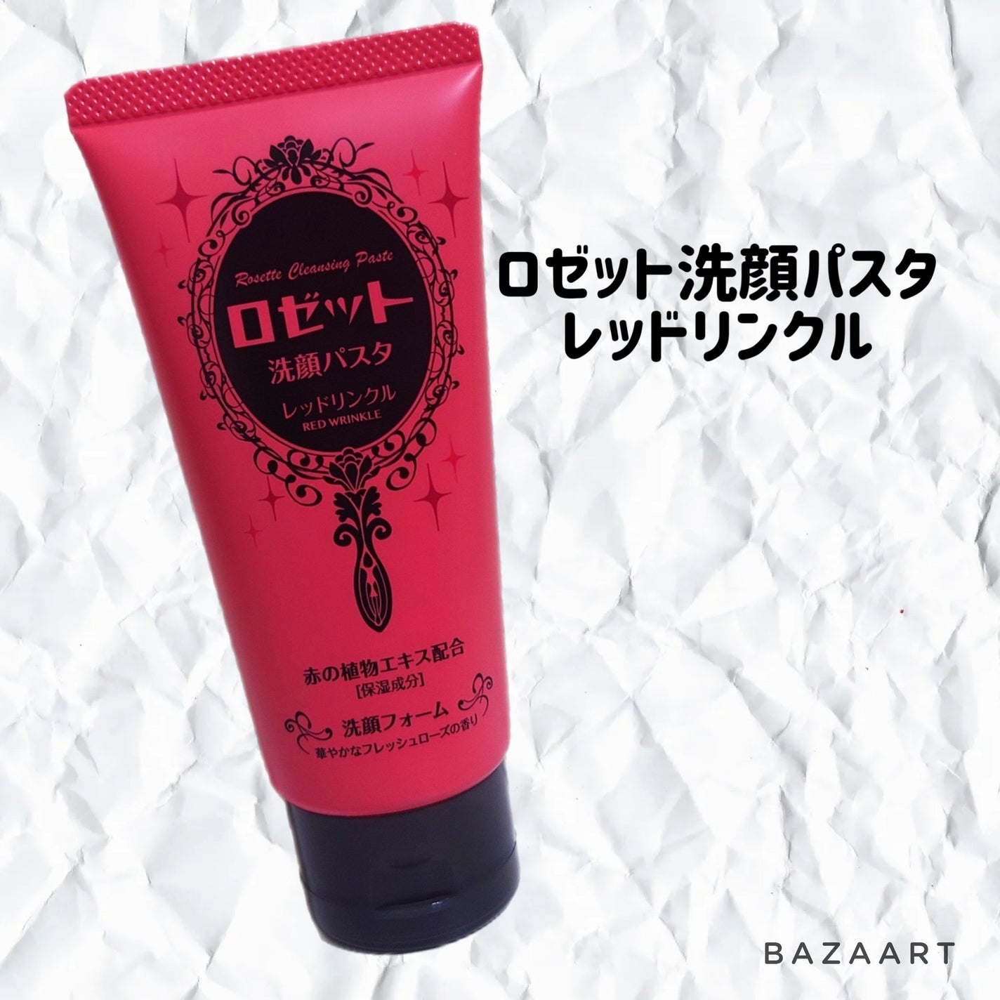 ロゼット洗顔パスタ レッドリンクル/ロゼット/洗顔フォームを使ったクチコミ(1枚目)