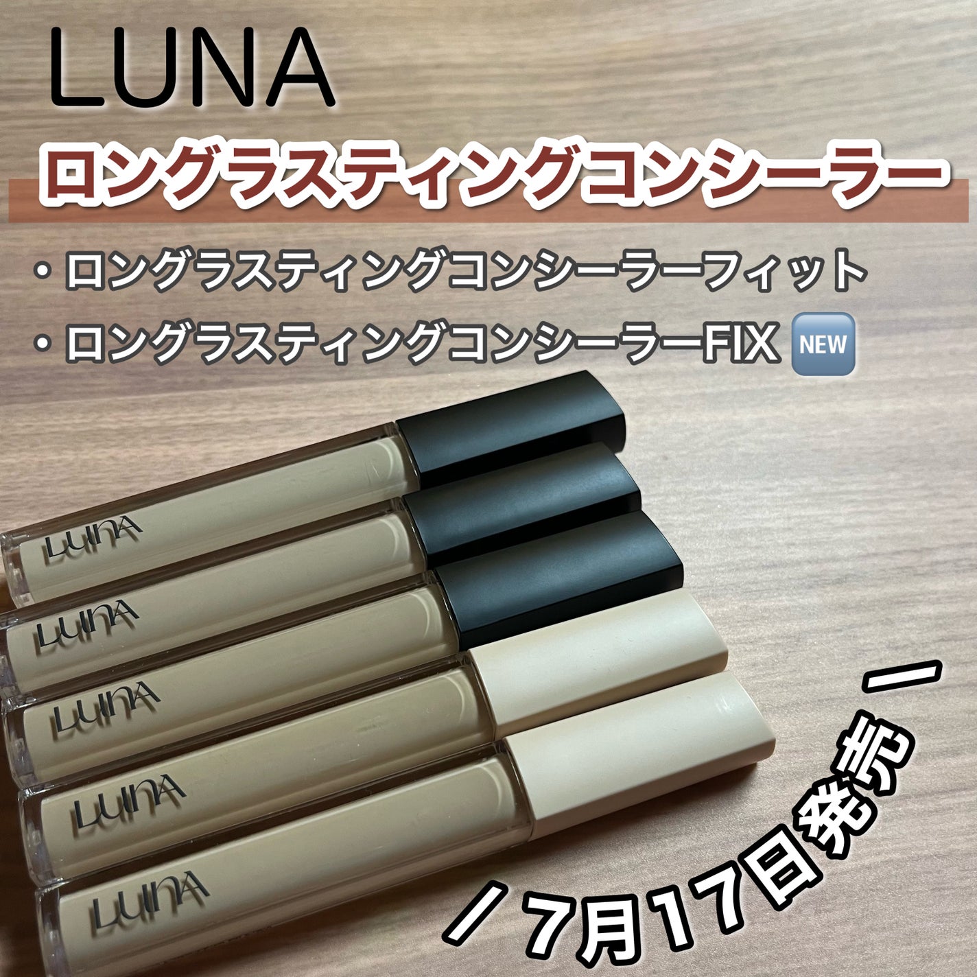 ロングラスティングチップコンシーラー/LUNA/リキッドコンシーラーを使ったクチコミ(2枚目)