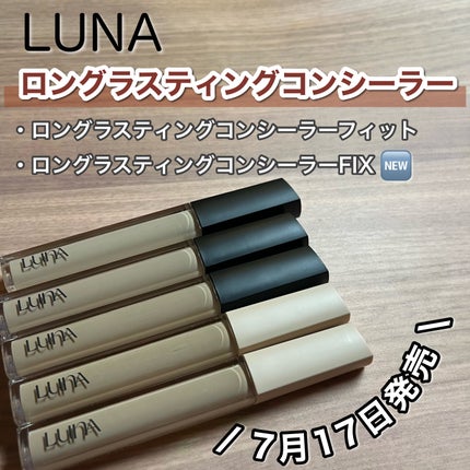 ロングラスティングチップコンシーラー/LUNA/リキッドコンシーラーを使ったクチコミ(2枚目)